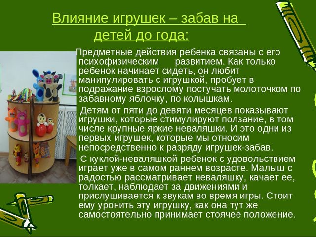 Презентация на тему: «Игрушки – забавы, как основа детской игры»