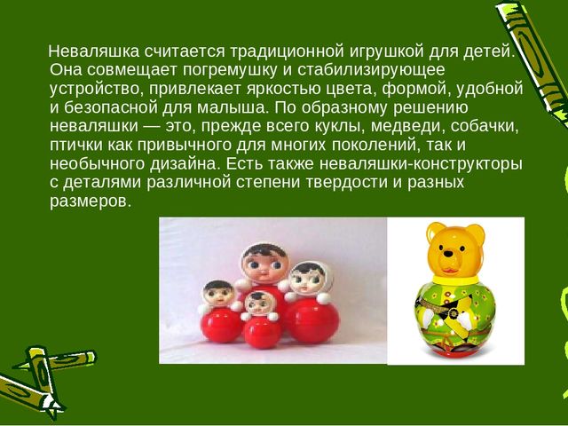 Презентация на тему: «Игрушки – забавы, как основа детской игры»