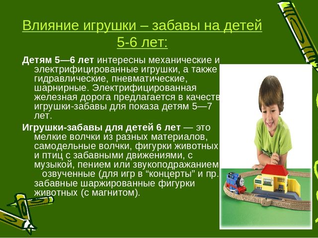 Презентация на тему: «Игрушки – забавы, как основа детской игры»