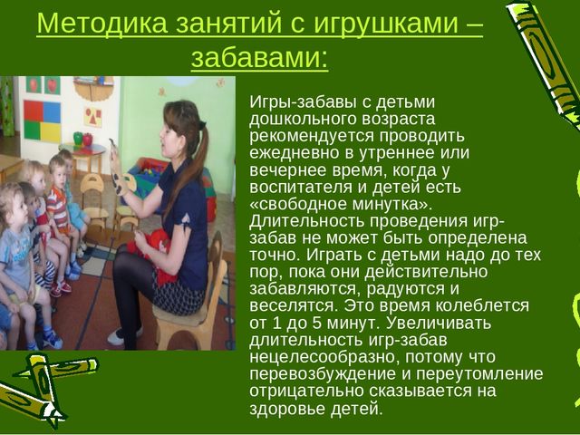 Презентация на тему: «Игрушки – забавы, как основа детской игры»