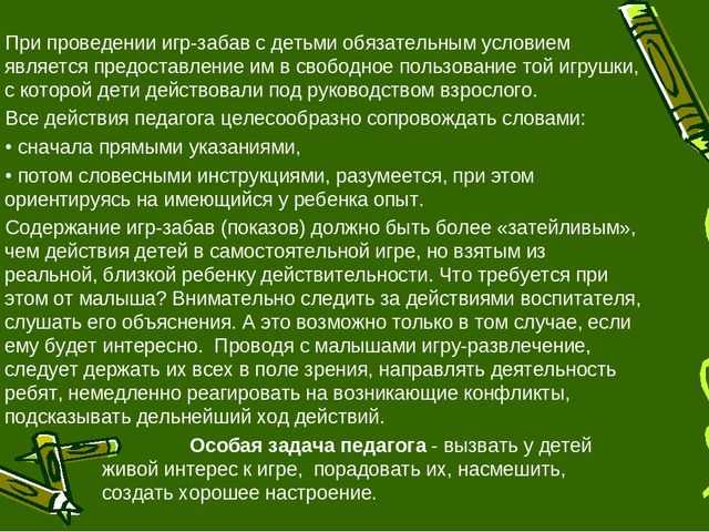 Презентация на тему: «Игрушки – забавы, как основа детской игры»