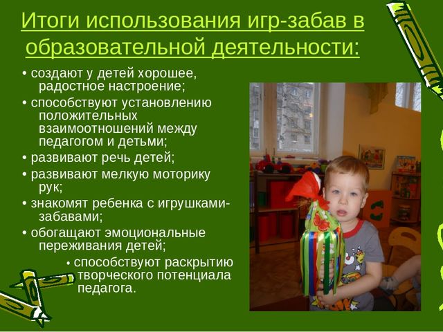 Презентация на тему: «Игрушки – забавы, как основа детской игры»