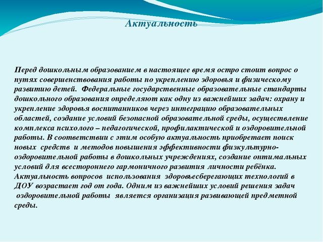 Презентация к дипломной работе на тему "Использование здоровьесберегающих технологий в ДОУ"