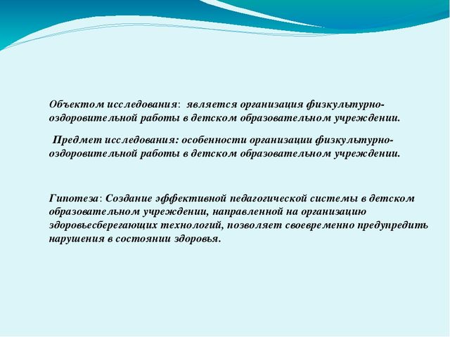 Презентация к дипломной работе на тему "Использование здоровьесберегающих технологий в ДОУ"
