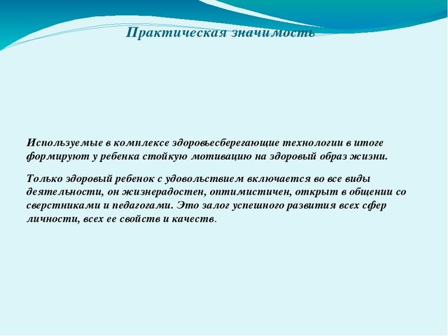 Презентация к дипломной работе на тему "Использование здоровьесберегающих технологий в ДОУ"