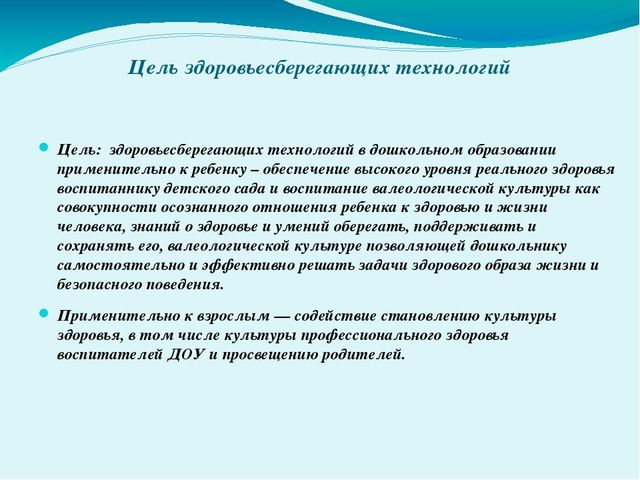 Презентация к дипломной работе на тему "Использование здоровьесберегающих технологий в ДОУ"