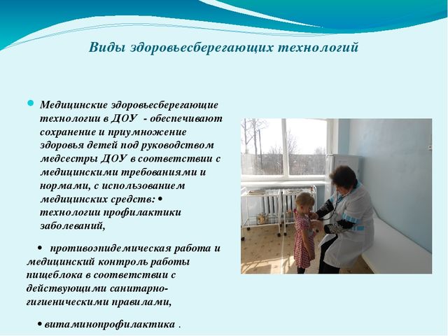 Презентация к дипломной работе на тему "Использование здоровьесберегающих технологий в ДОУ"
