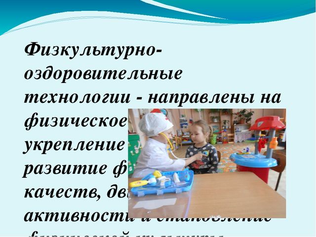 Презентация к дипломной работе на тему "Использование здоровьесберегающих технологий в ДОУ"