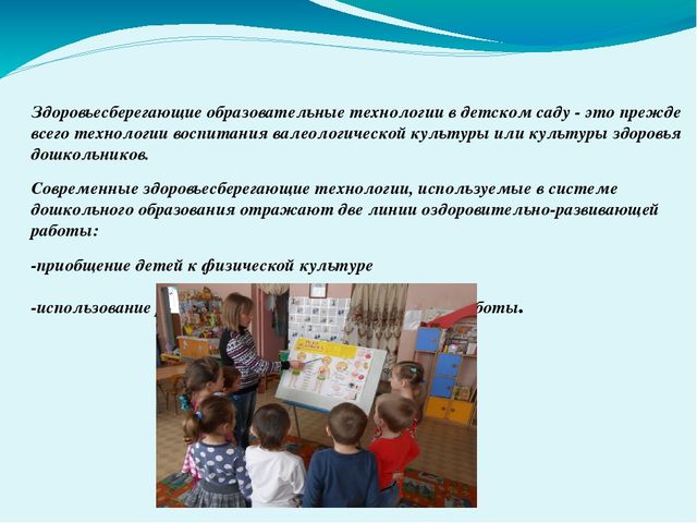 Презентация к дипломной работе на тему "Использование здоровьесберегающих технологий в ДОУ"