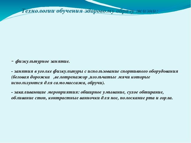 Презентация к дипломной работе на тему "Использование здоровьесберегающих технологий в ДОУ"