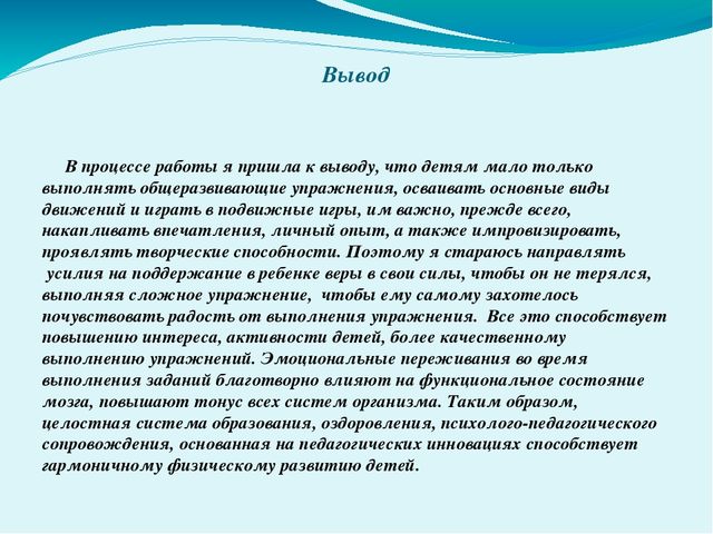 Презентация к дипломной работе на тему "Использование здоровьесберегающих технологий в ДОУ"