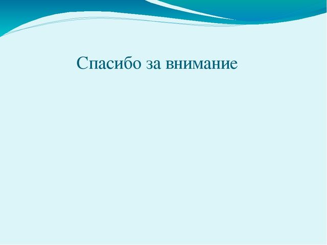 Презентация к дипломной работе на тему "Использование здоровьесберегающих технологий в ДОУ"