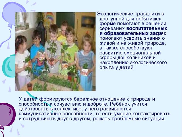 Презентация на тему: "Экологические праздники в ДОУ".
