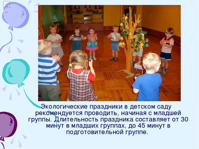 Презентация на тему: "Экологические праздники в ДОУ".