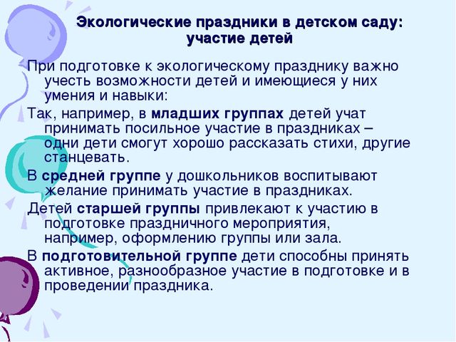Презентация на тему: "Экологические праздники в ДОУ".