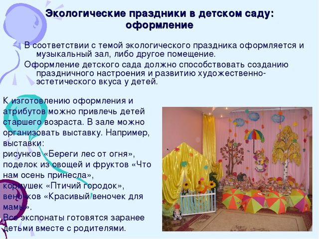 Презентация экологические праздники