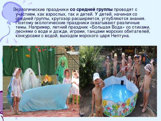 Презентация на тему: "Экологические праздники в ДОУ".