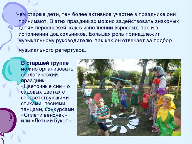 Презентация на тему: "Экологические праздники в ДОУ".