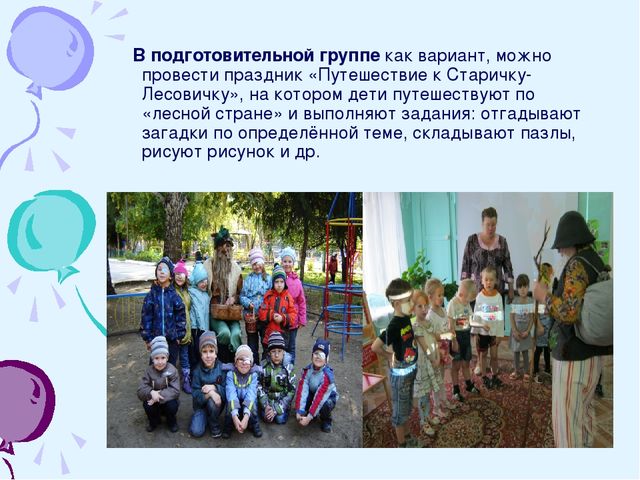 Презентация на тему: "Экологические праздники в ДОУ".