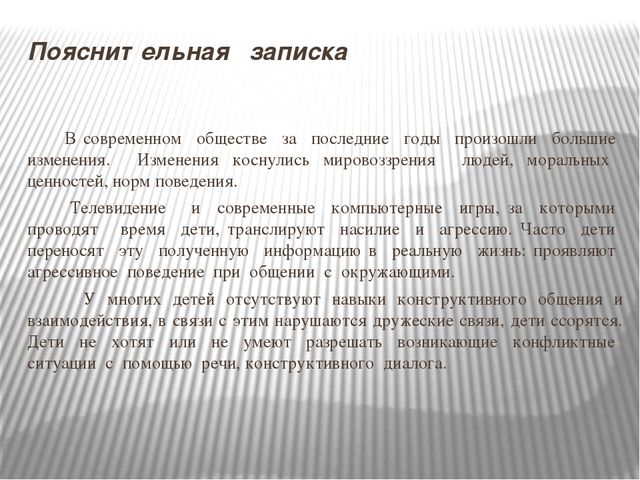 Презентация по теме:"Формирование у старших дошкольников способов конструктивного общения со сверстниками"