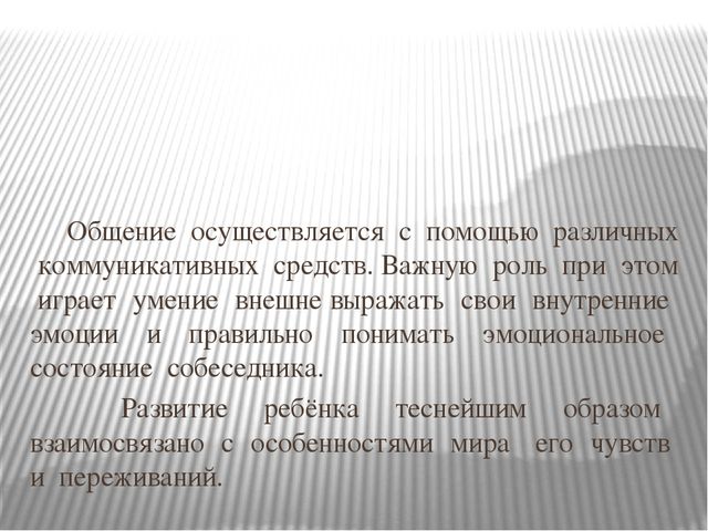 Презентация по теме:"Формирование у старших дошкольников способов конструктивного общения со сверстниками"