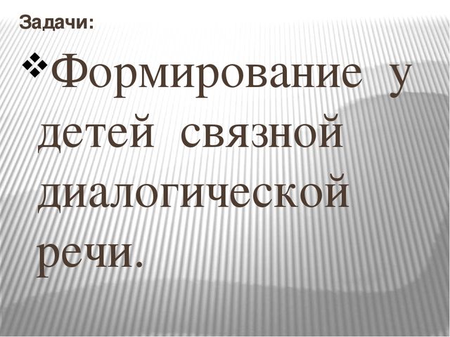 Презентация по теме:"Формирование у старших дошкольников способов конструктивного общения со сверстниками"