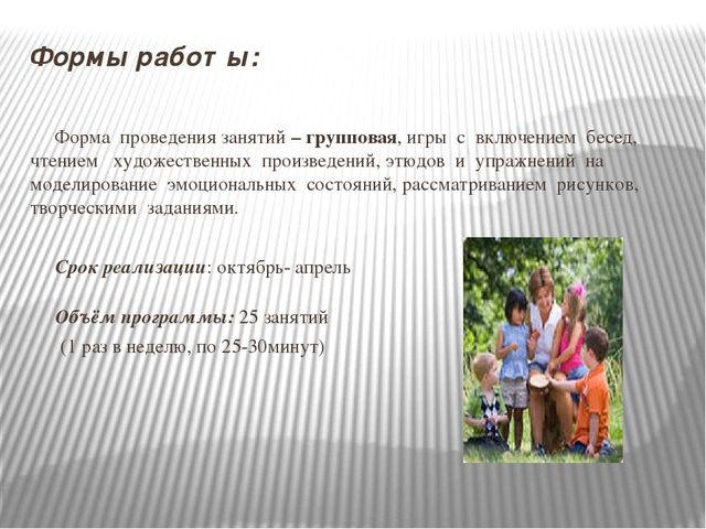Презентация по теме:"Формирование у старших дошкольников способов конструктивного общения со сверстниками"