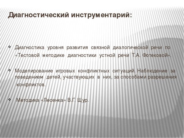 Презентация по теме:"Формирование у старших дошкольников способов конструктивного общения со сверстниками"