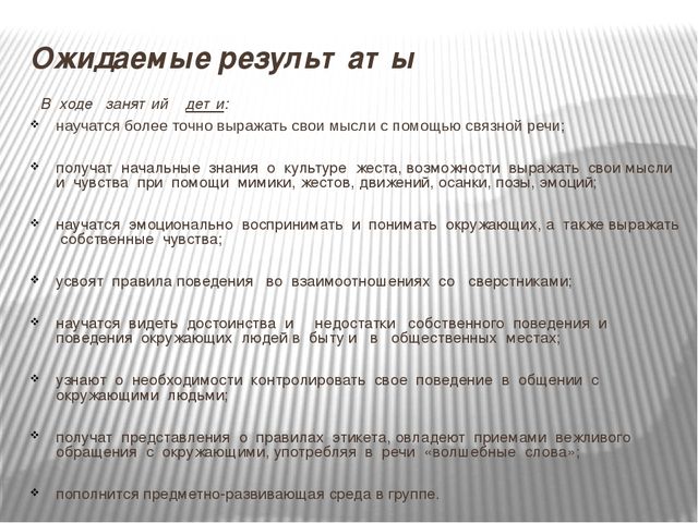 Презентация по теме:"Формирование у старших дошкольников способов конструктивного общения со сверстниками"