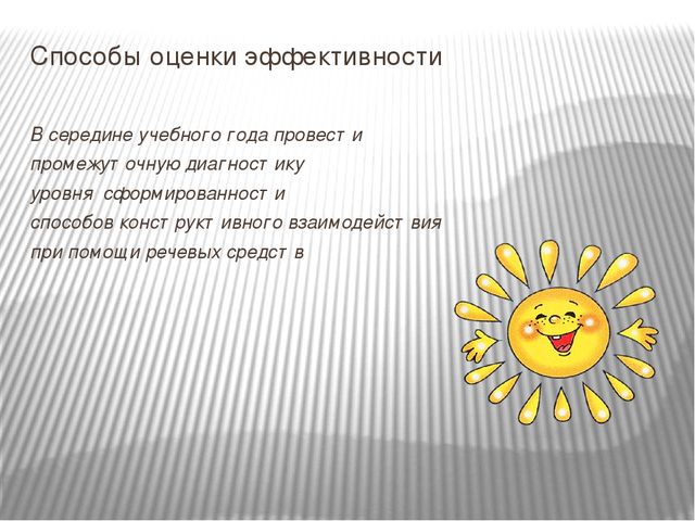 Презентация по теме:"Формирование у старших дошкольников способов конструктивного общения со сверстниками"