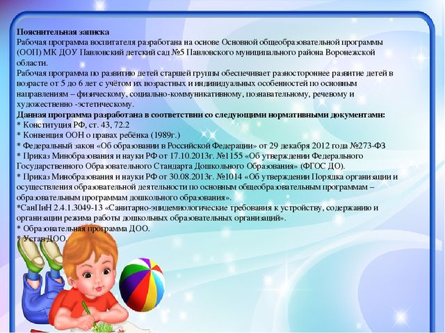 Краткая презентация рабочей программы старшая группа