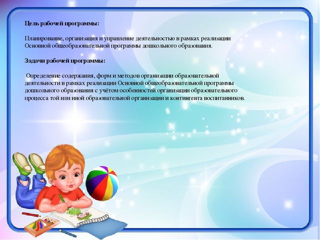 Краткая презентация рабочей программы старшая группа