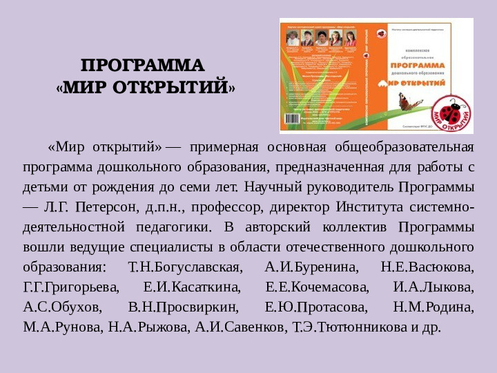 Технология деятельностного метода "Ситуация" в рамках реализации программы "Мир открытий"