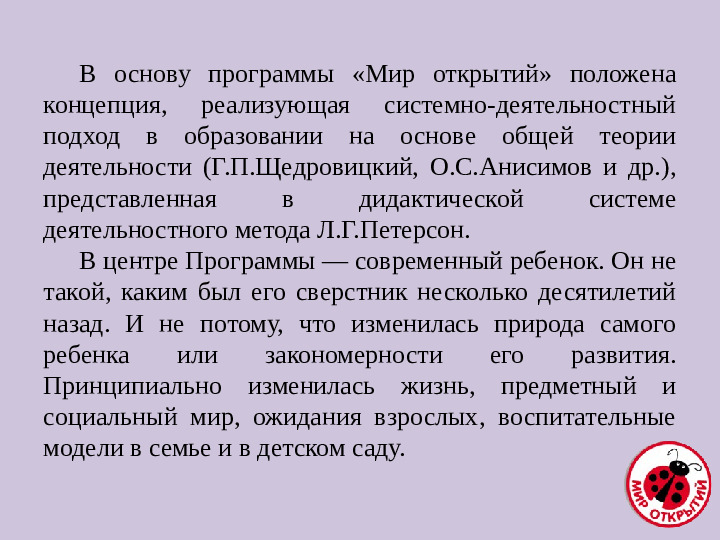 Технология деятельностного метода "Ситуация" в рамках реализации программы "Мир открытий"