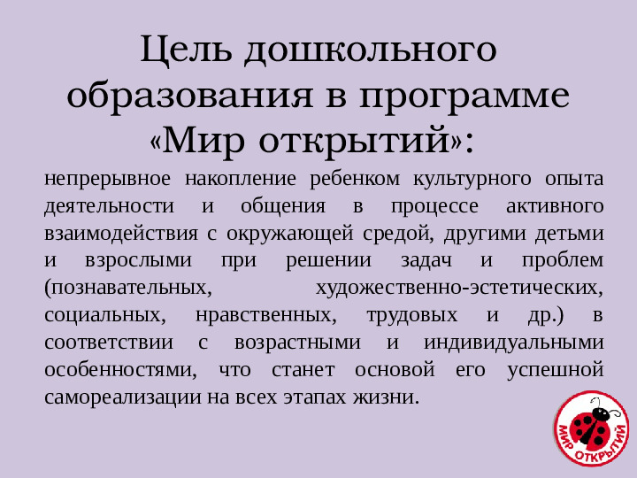 Технология деятельностного метода "Ситуация" в рамках реализации программы "Мир открытий"