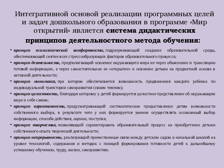 Технология деятельностного метода "Ситуация" в рамках реализации программы "Мир открытий"
