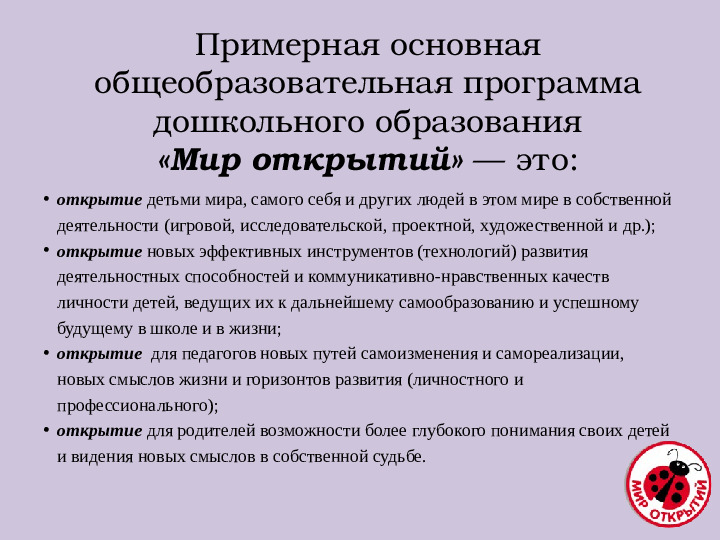 Технология деятельностного метода "Ситуация" в рамках реализации программы "Мир открытий"