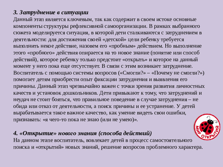 Технология деятельностного метода "Ситуация" в рамках реализации программы "Мир открытий"