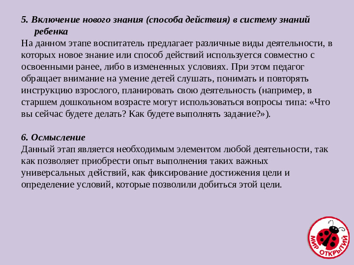Технология деятельностного метода "Ситуация" в рамках реализации программы "Мир открытий"