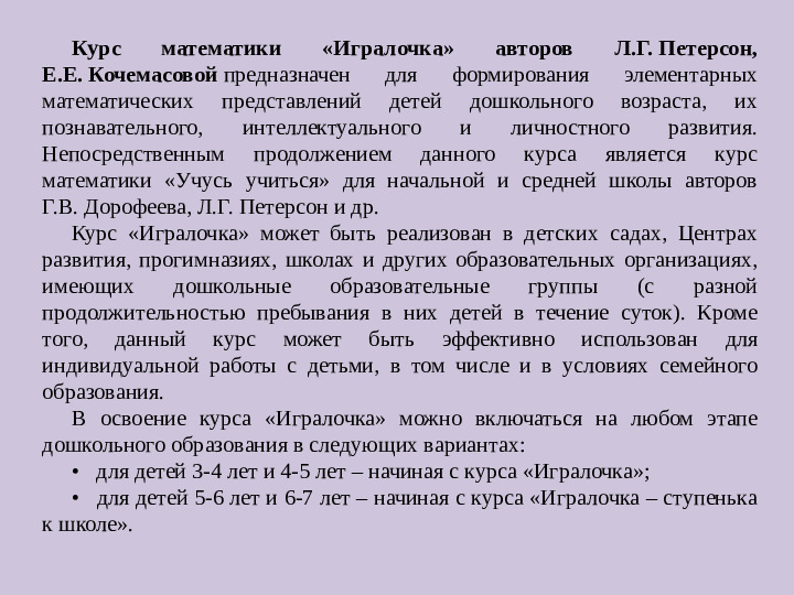Технология деятельностного метода "Ситуация" в рамках реализации программы "Мир открытий"