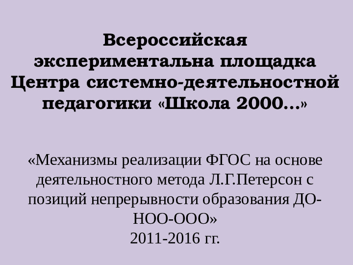 Технология деятельностного метода "Ситуация" в рамках реализации программы "Мир открытий"