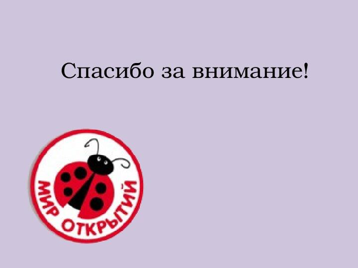 Технология деятельностного метода "Ситуация" в рамках реализации программы "Мир открытий"