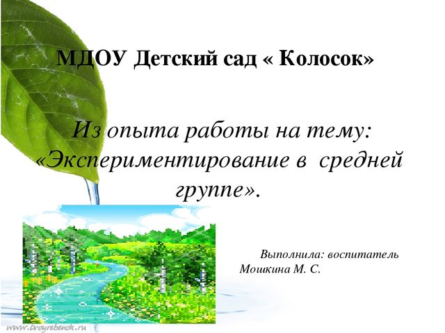 Проект на тему Вода"