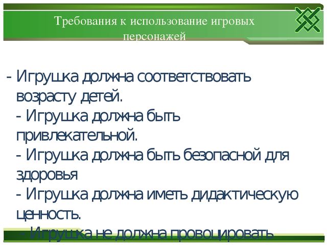Презентация к семинару «Методы активизации детей в ходе НОД»