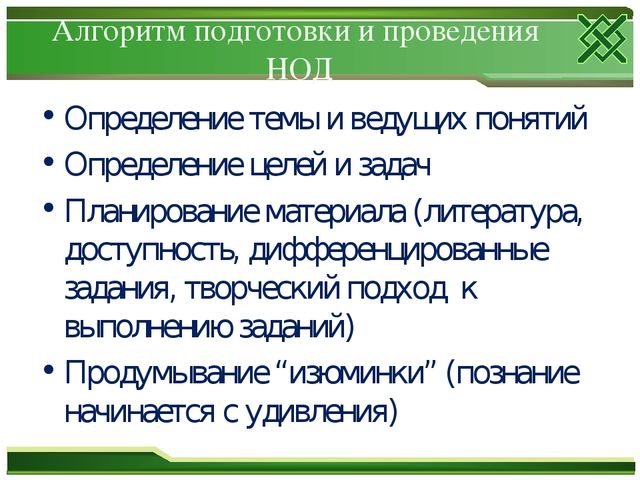 Презентация к семинару «Методы активизации детей в ходе НОД»