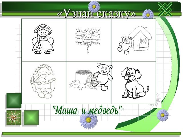 Презентация к семинару «Методы активизации детей в ходе НОД»
