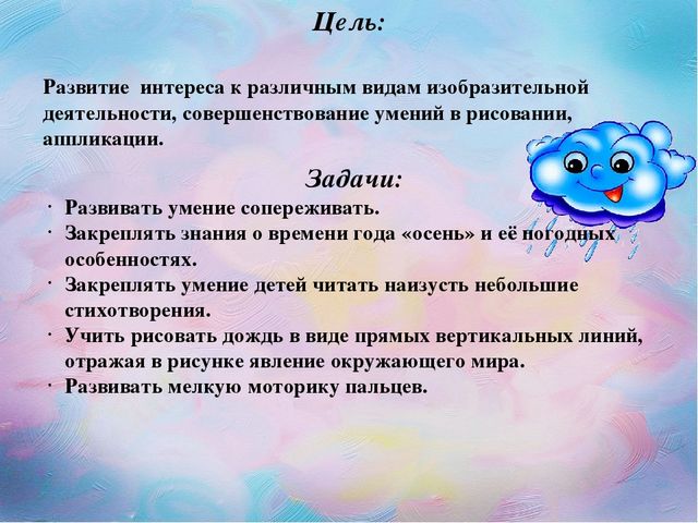 Проект " Осенний дождик"