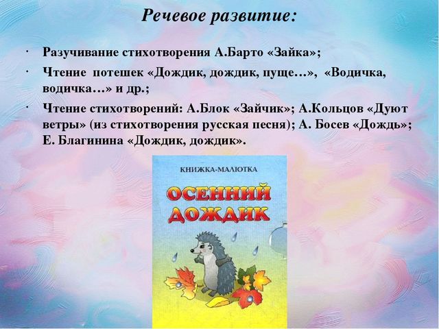 Проект " Осенний дождик"