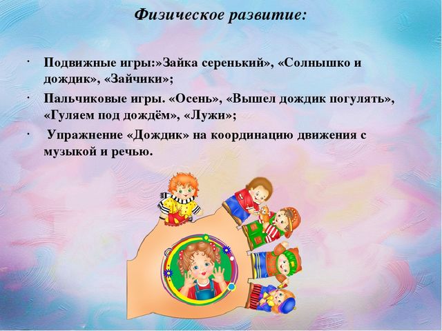 Проект " Осенний дождик"