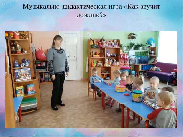 Проект " Осенний дождик"